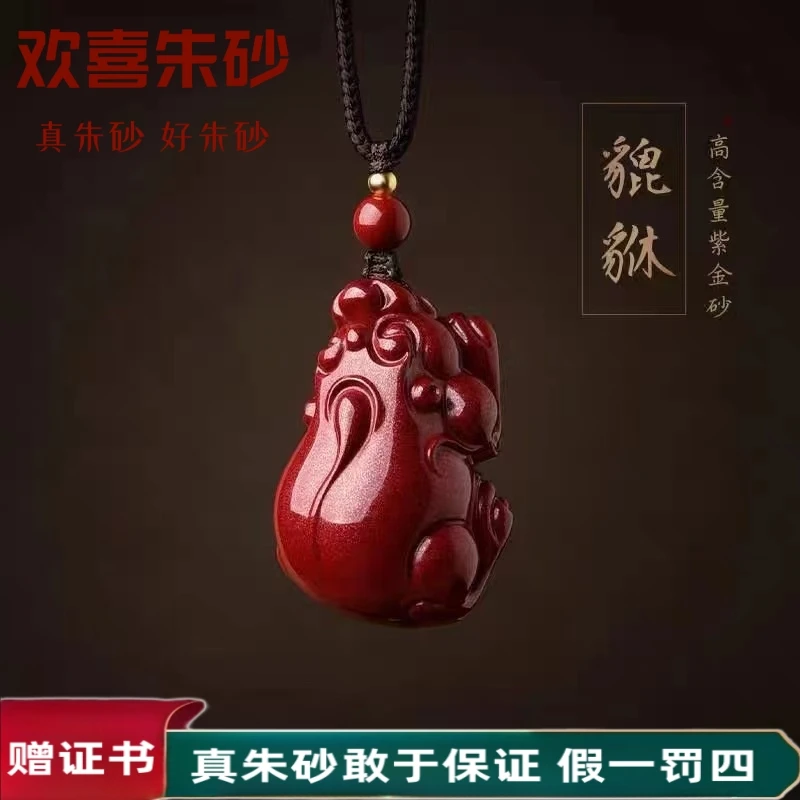 欢喜 朱砂（貔貅）大号吊坠挂坠紫金砂保真高含量朱砂