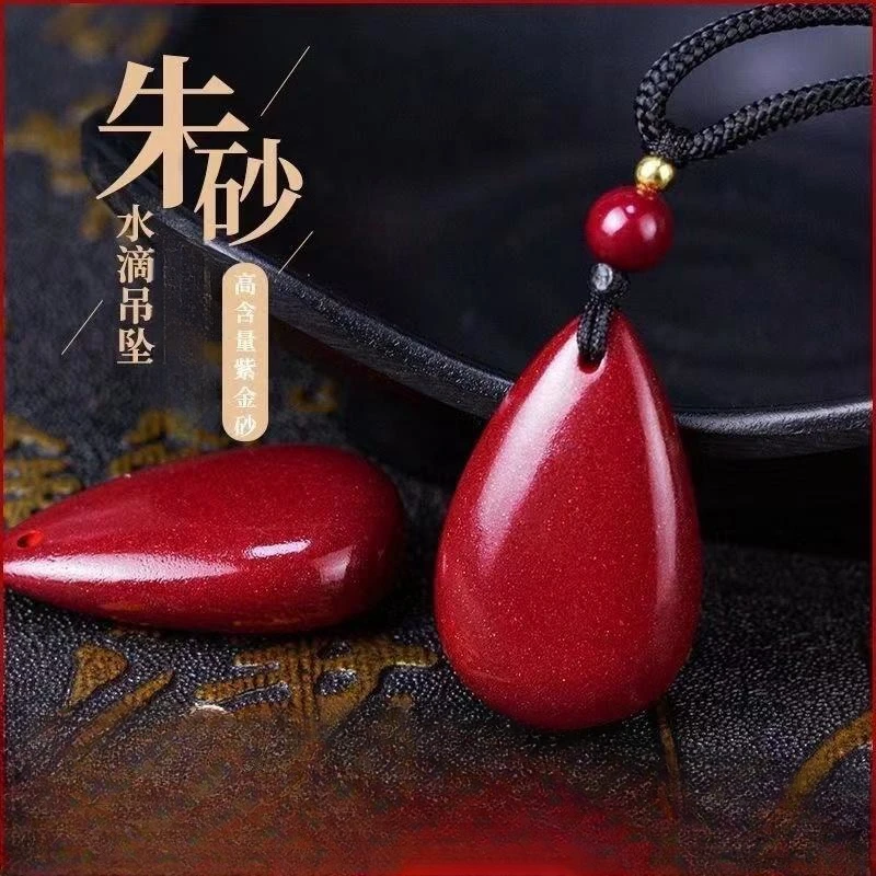 欢喜 朱砂 （水滴）吊坠项链坠百搭紫金砂保真高含量朱砂