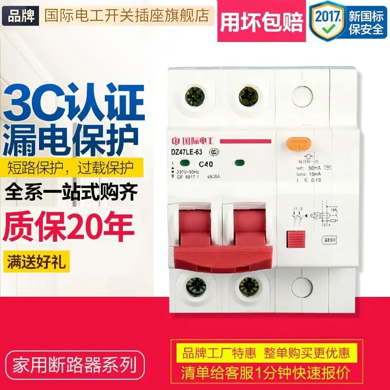 国际电工小型断路器漏电保护器DZ47-63A保护电闸家用总开空气开关