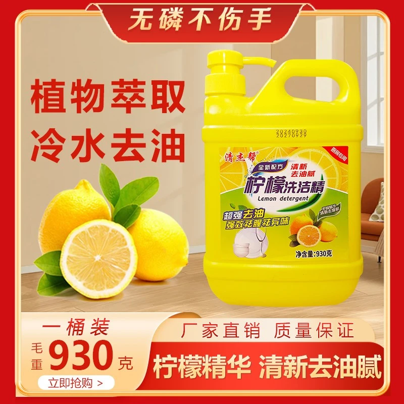 无磷厨房洗涤灵金桔清洗浓缩去污家用洗洁精精洗去油洗碗精不伤手