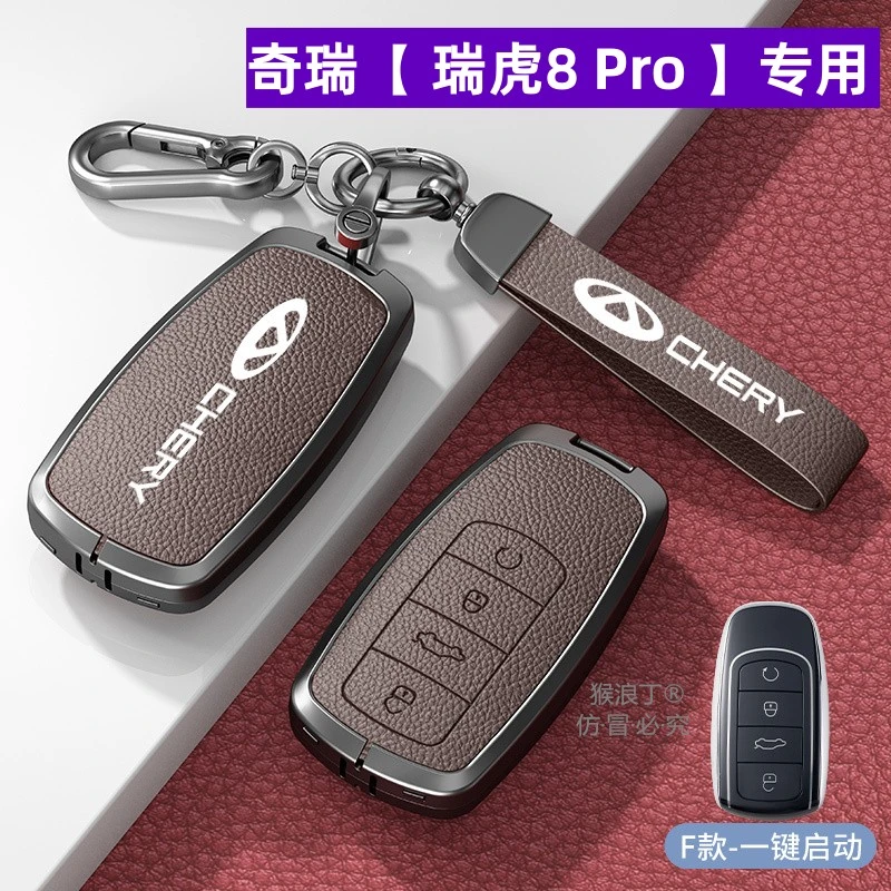 奇瑞瑞虎8PRO钥匙套扣包新款智能汽车遥控高档金属皮防摔保护壳男