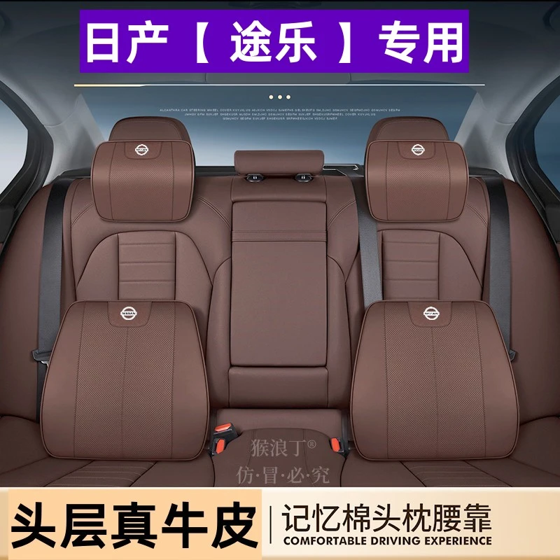 日产途乐专用头枕腰靠车座椅高档头层真牛皮柔软舒适透气腰垫颈枕