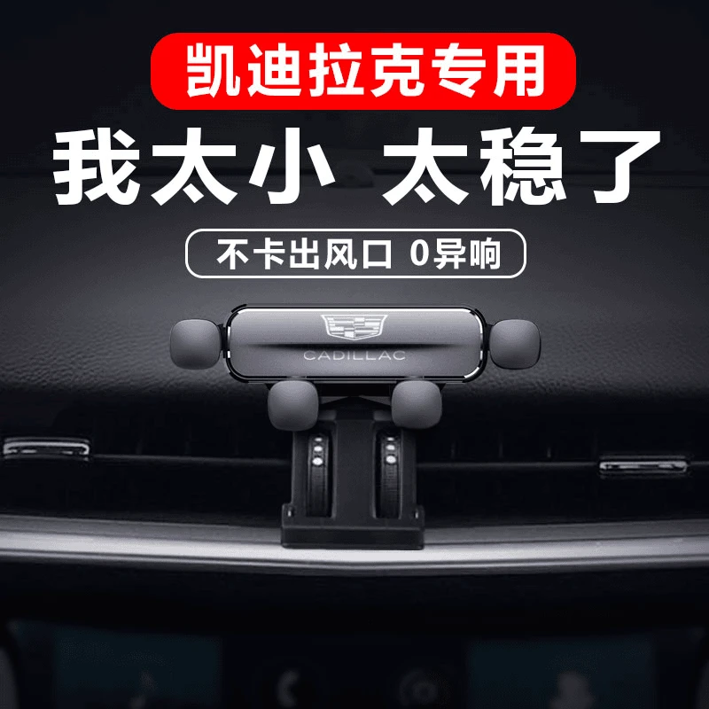 适用于凯迪拉克ATSL/XT4/XT5/XT6/XTS/CT5/CT6专用汽车载手机支架