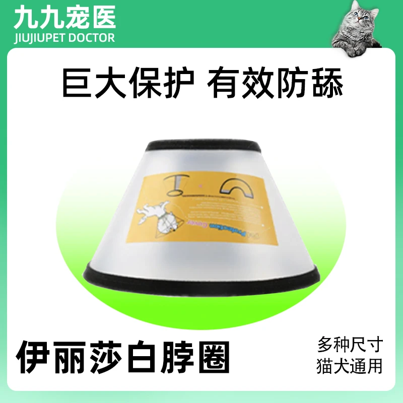 伊丽莎白圈猫咪项圈狗狗防舔软头套伊丽莎白脖圈绝育宠物猫柔软