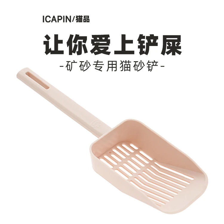 ICAPIN/猫品C1粗细两筛猫砂铲省力长柄豆腐猫砂细孔膨润土铲屎铲