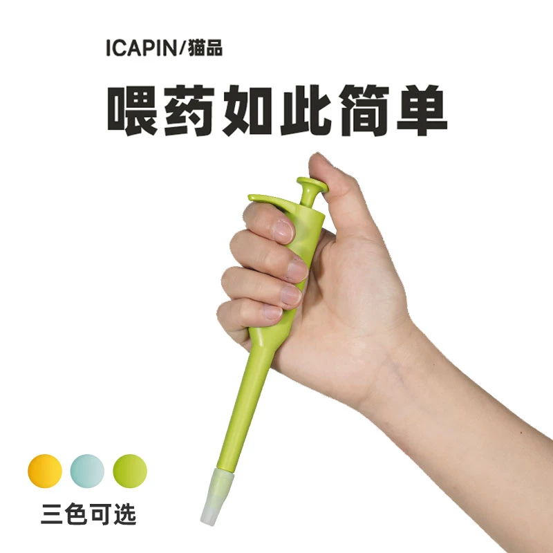ICAPIN猫品猫咪喂药器pet新型侧握狗狗喂药神器喂药器宠物喂药器
