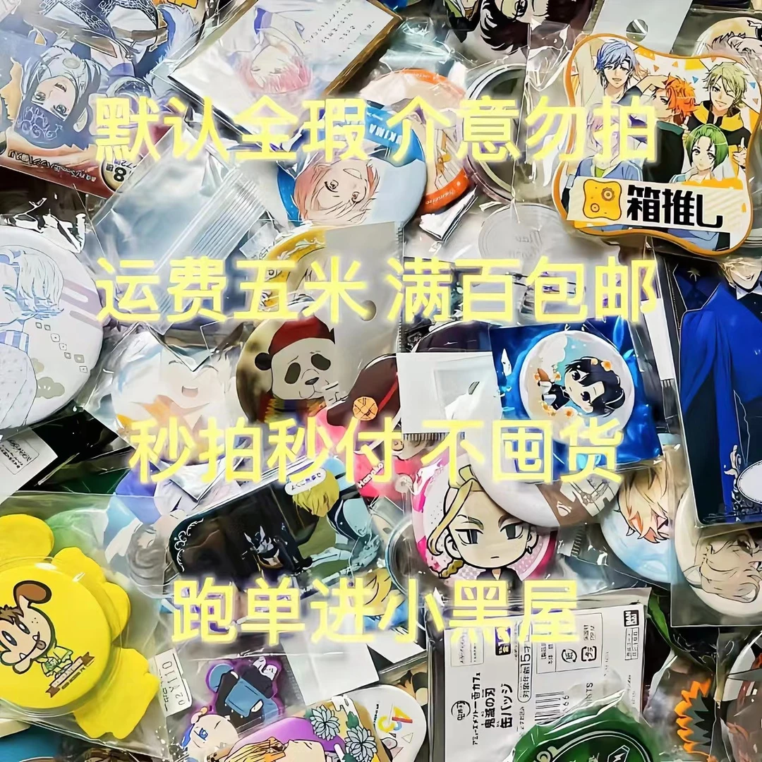 《老登卖谷子》A正品国谷日谷动漫周边 默认瑕疵品 私自拍下无效