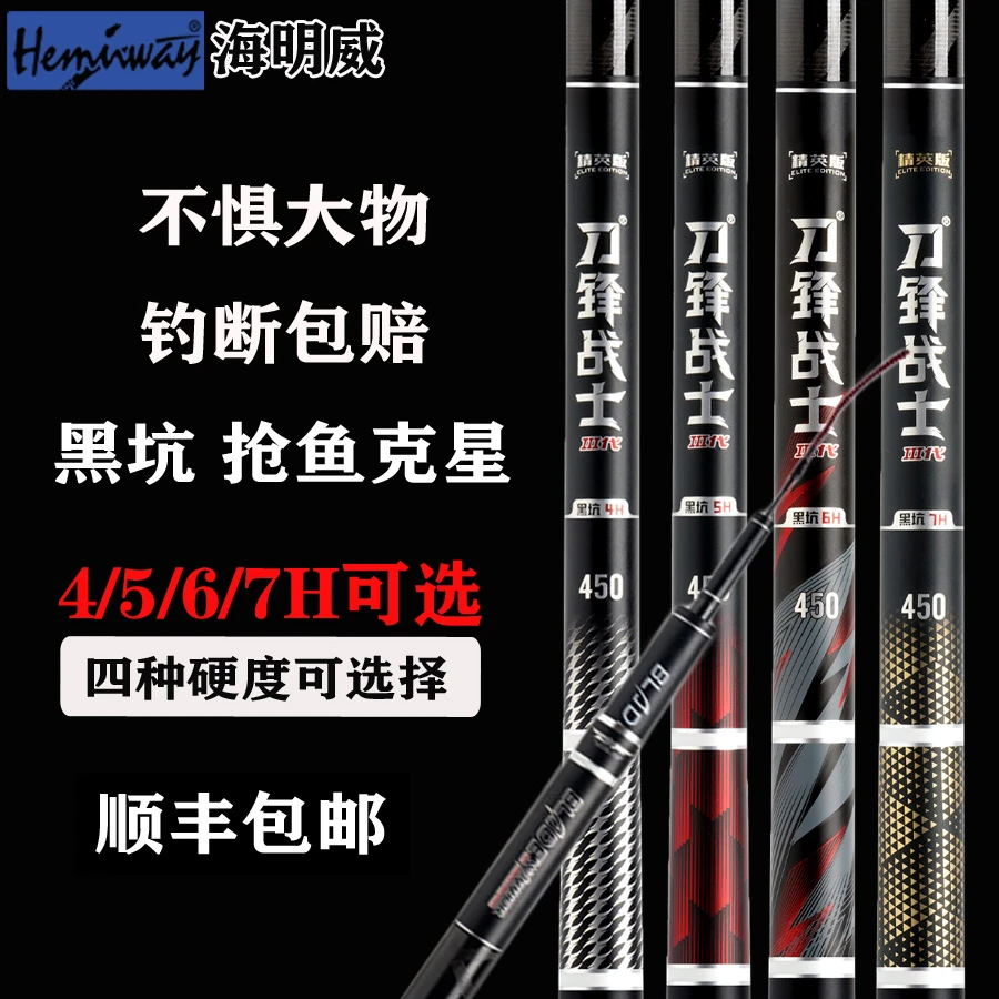 正品海明威刀锋战士黑坑竿19调6H7H碳素极硬手竿钓鱼竿台钓竿渔具
