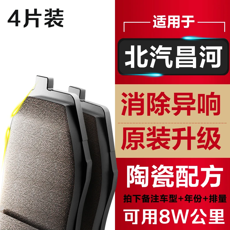 适配北汽昌河Q25前Q7后M50S M70 Q35福瑞达A6原装 刹车片 原厂