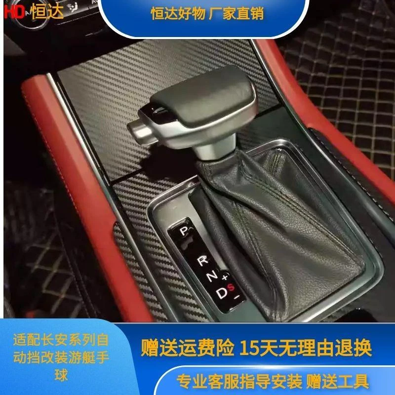 适配长安CS35逸动XT锐程CC睿聘CC自动挡挡把改装排挡头换挡杆手球