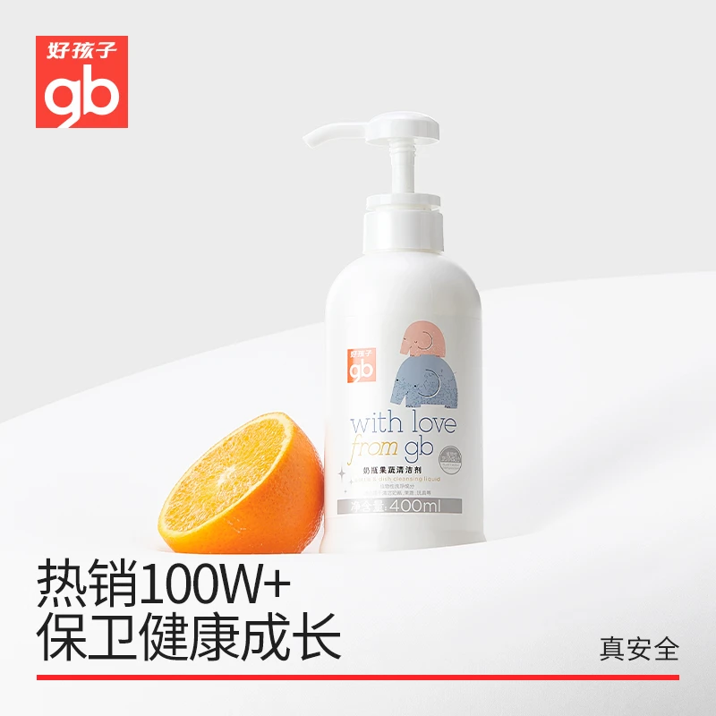 gb好孩子婴儿奶瓶清洁剂宝宝果蔬餐具奶瓶清洗剂氨基酸奶瓶清洗液