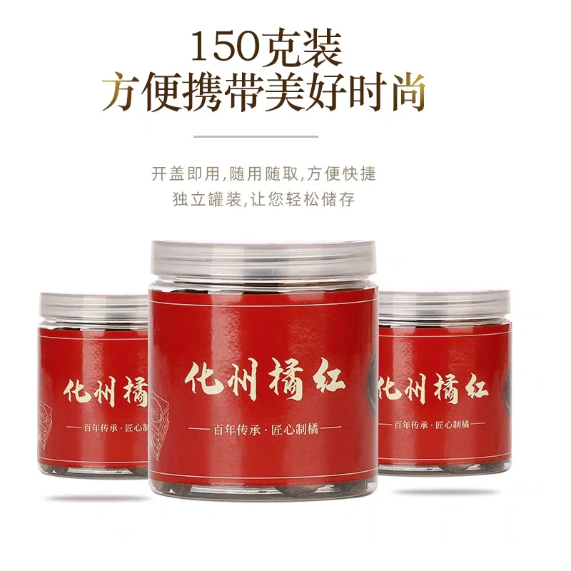 化橘红150克 化橘红桔红化州橘红切片陈年橘红果金毛化桔红胎果