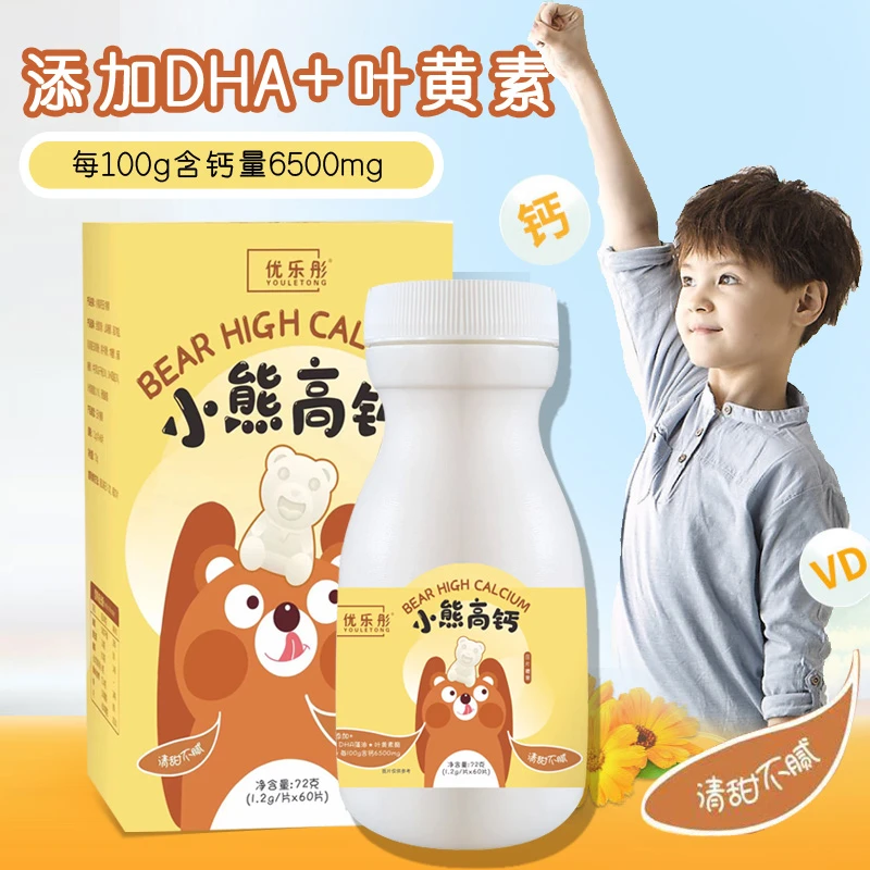 优乐彤小熊儿童高钙压片糖果叶黄素DHA藻油全脂奶粉钙片压片糖果