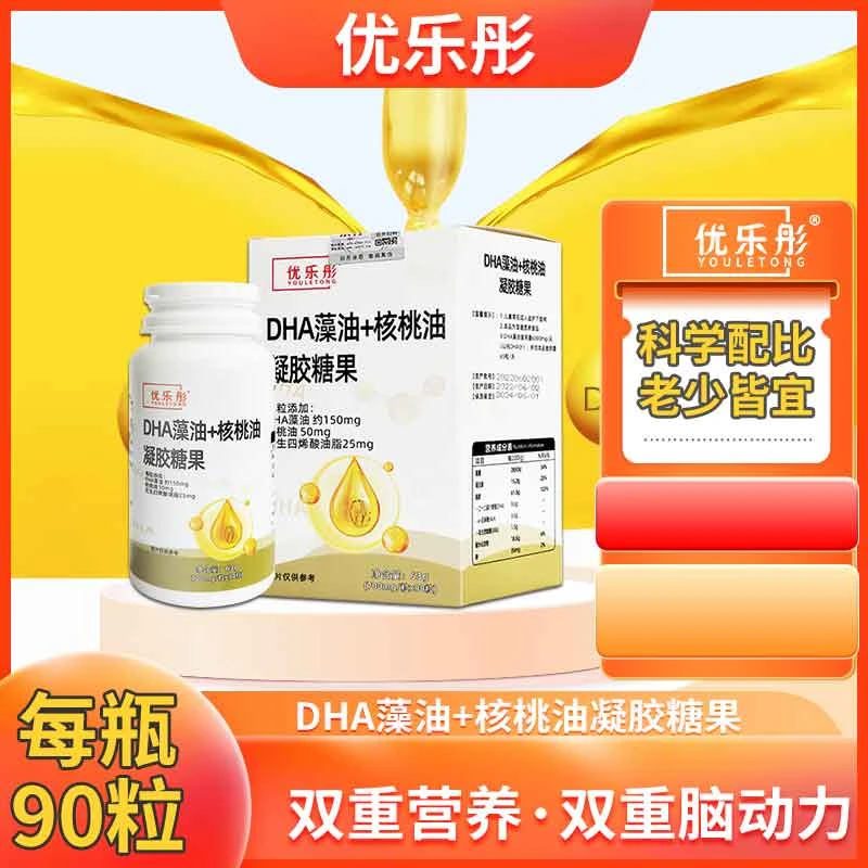 【主播推荐】优乐彤DHA藻油+核桃油凝胶糖果1瓶*90粒藻油150mg*粒