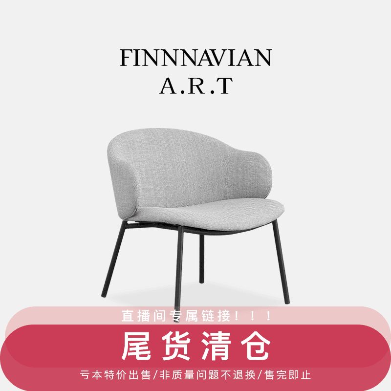 【尾货清仓】 现代简约布艺书房书椅 Vela 意式轻奢阳台咖啡休闲椅