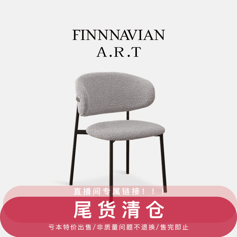 【尾货清仓】 现代简约客厅家用餐椅 Acanto 意式极简布艺书房椅