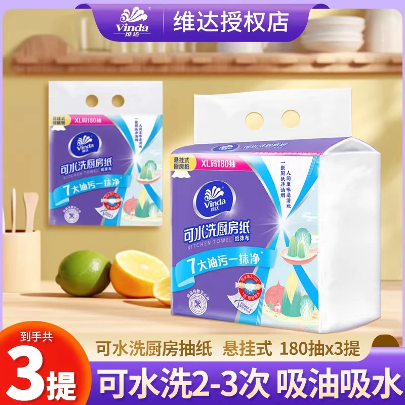 维达厨房悬挂式整箱抽纸吸油锁水清洁去污家用一次性擦手加厚加大