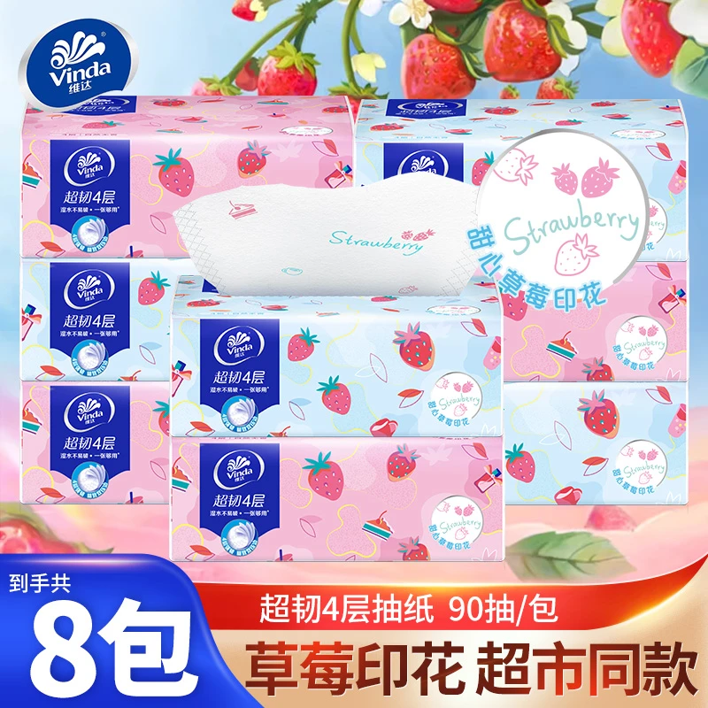 维达抽纸加厚4层印花8包邮家用面巾纸餐巾卫生纸手帕纸抽取式车载