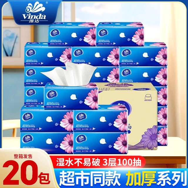 维达抽纸卫生纸大包整箱批发包邮手帕卷纸厂家直销加厚餐面巾家用