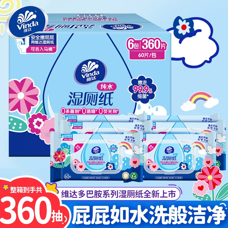 Vinda/维达湿厕纸6包*整箱擦屁屁专用卫生间手纸清洁湿巾家庭厕所