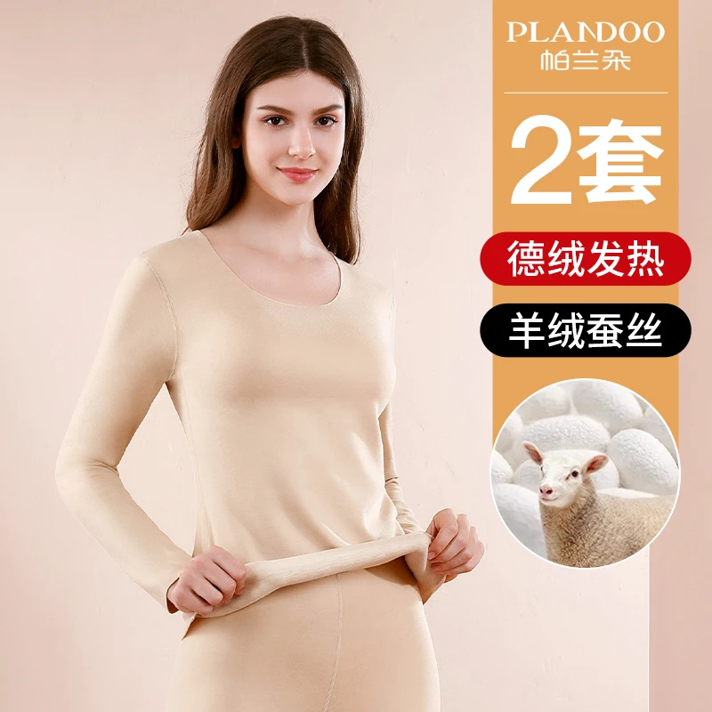 PLANDOO/帕兰朵秋衣秋裤套装女士2024秋冬新款保暖内衣无痕打底