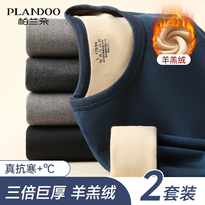 PLANDOO/帕兰朵男士秋衣秋裤套装2024秋冬保暖内衣加厚加绒保暖衣