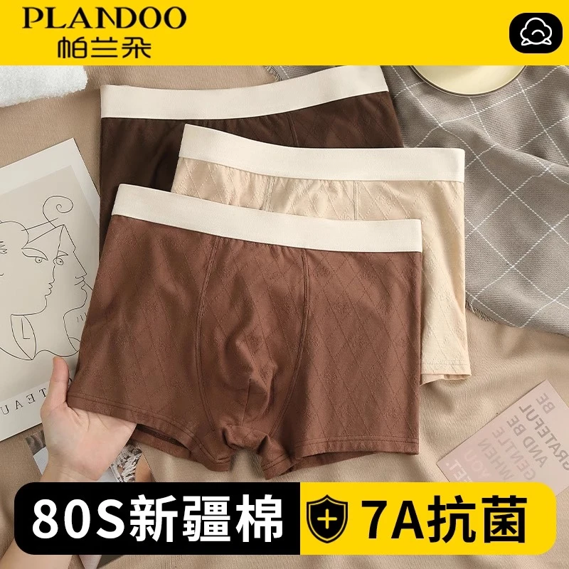 PLANDOO/帕兰朵男士内裤男生纯棉抗菌四角裤男新款青少年平角短裤