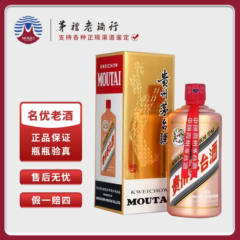 MOUTAI/茅台飞天茅台玫瑰金酱香型白酒 53度500ml