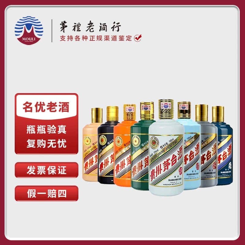 MOUTAI/茅台贵州茅台生肖套装-鼠牛虎兔猴鸡狗猪53度500ml*8