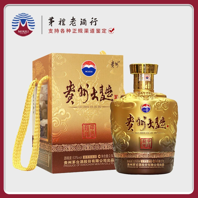 MOUTAI/茅台贵州大曲（甲辰龙年）酱香型白酒 收藏送礼53度2500ml
