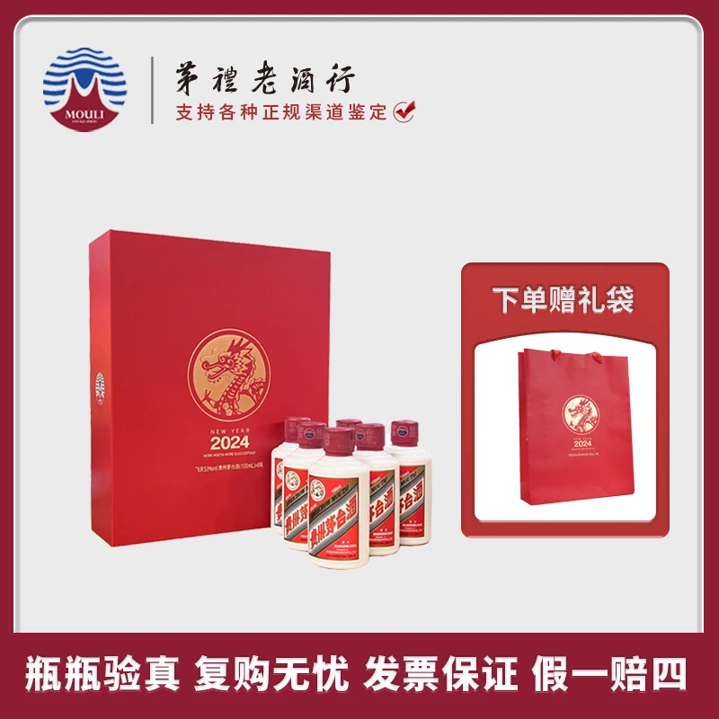 MOUTAI/茅台小可爱茅台100ml*6瓶礼盒 酱香型白酒53度100ml*6