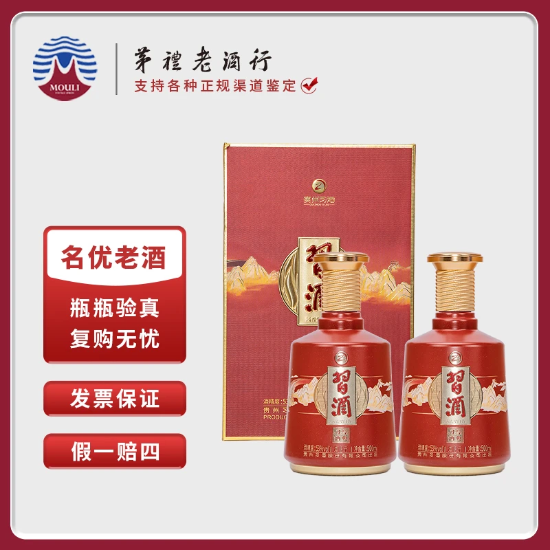 习酒经典习酒（本心元） 酱香型白酒 礼盒装53度500ml*2瓶