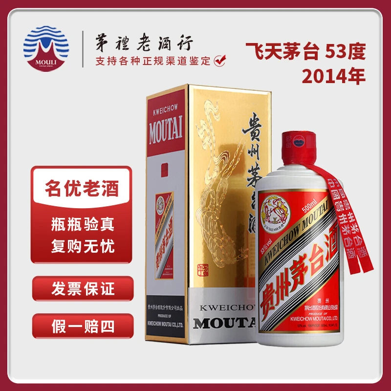MOUTAI/茅台贵州茅台酒2014年飞天茅台D 酱香型白酒53度500ml