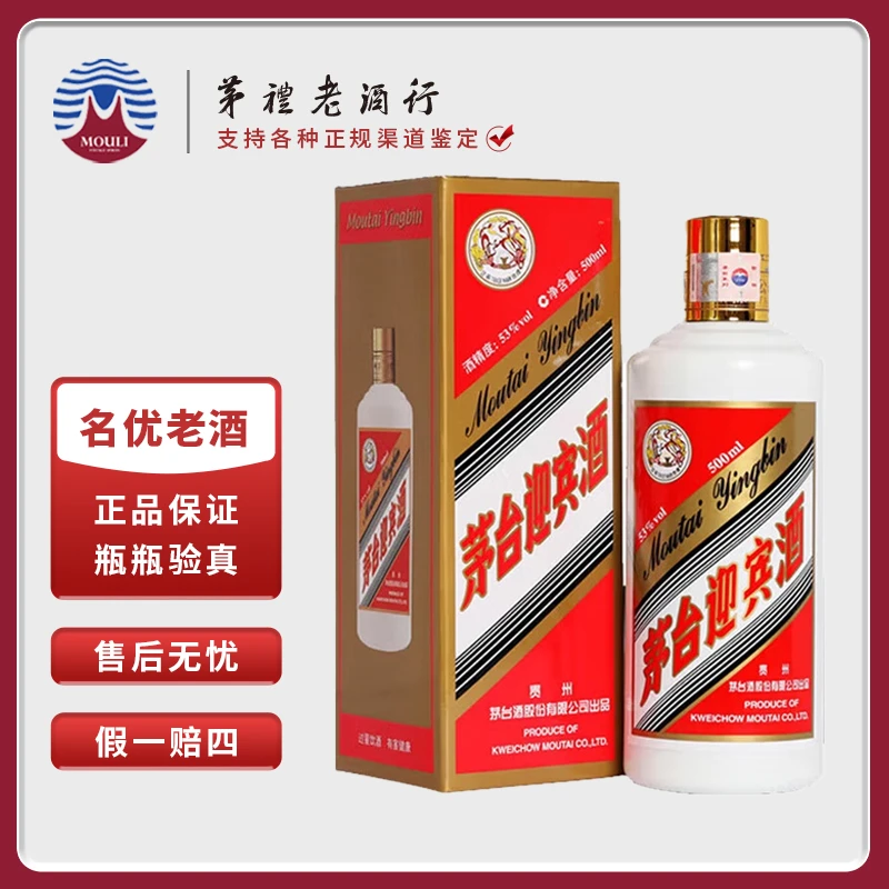 MOUTAI/茅台飞天茅台系列迎宾酒酱香型白酒1瓶53度500ml