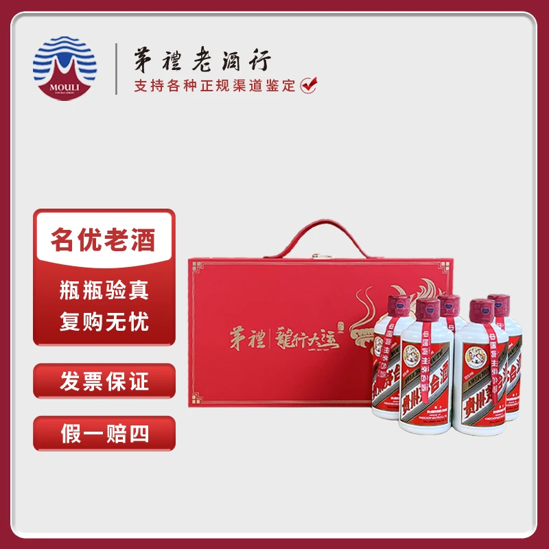 MOUTAI/茅台龙行大运 飞天茅台礼盒套装 酱香型白酒53度200ml*5