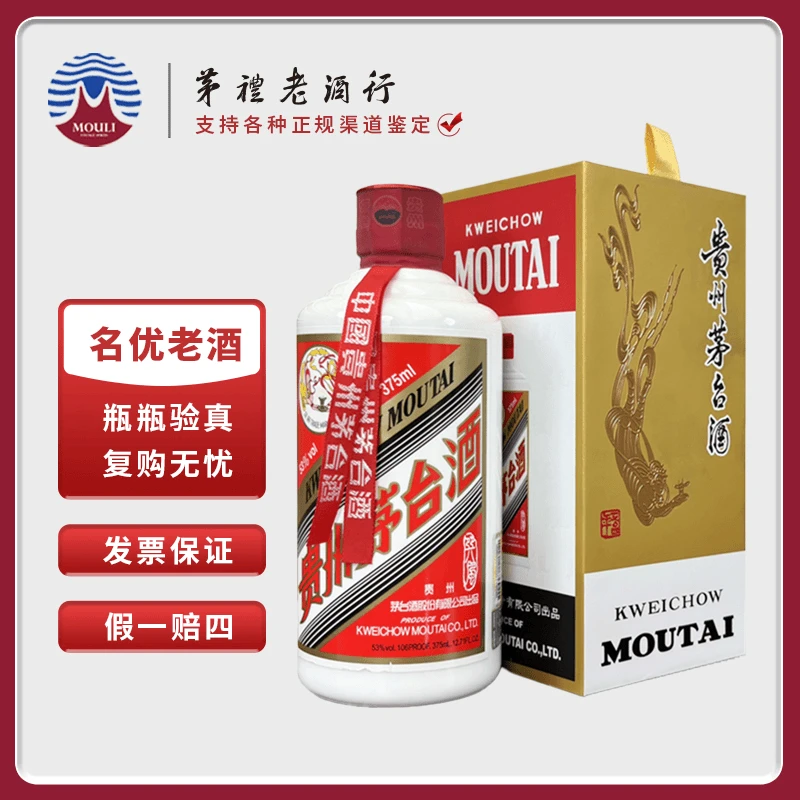 MOUTAI/茅台贵州茅台酒 巽风375ml 酱香型白酒 53度375ml