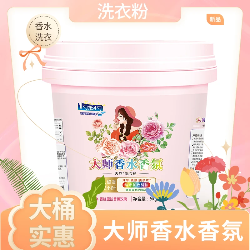 留香洗衣粉去污洗衣粉浓缩家用香氛柔顺无磷去渍护色大桶漂白粉