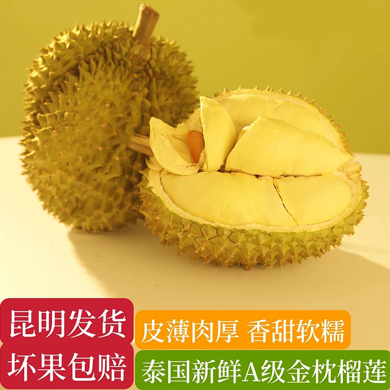 【月】时令新鲜采摘泰国金枕榴莲2-2.5斤树熟果整个带壳进口水果
