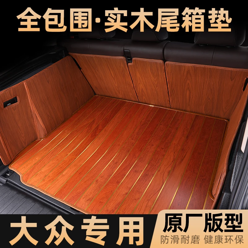 大众迈腾b8探岳探歌速腾高尔夫7宝来CC捷达全包围木纹后备箱垫