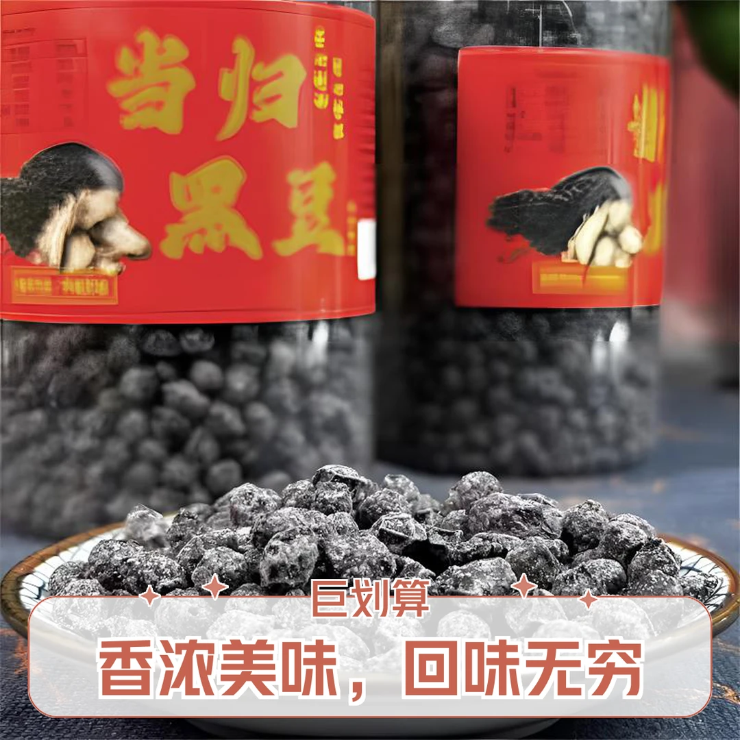当归黑豆即食江西特产纯手工熬制免煮熟冰糖零食陈皮正宗黑豆