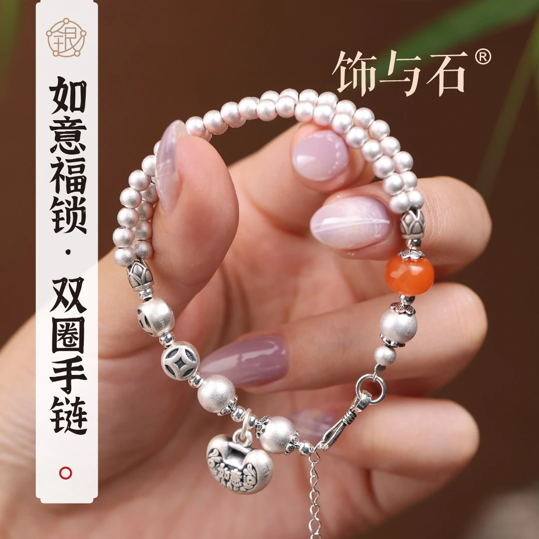 饰与石 925银手链 如意锁双圈纯银手链
