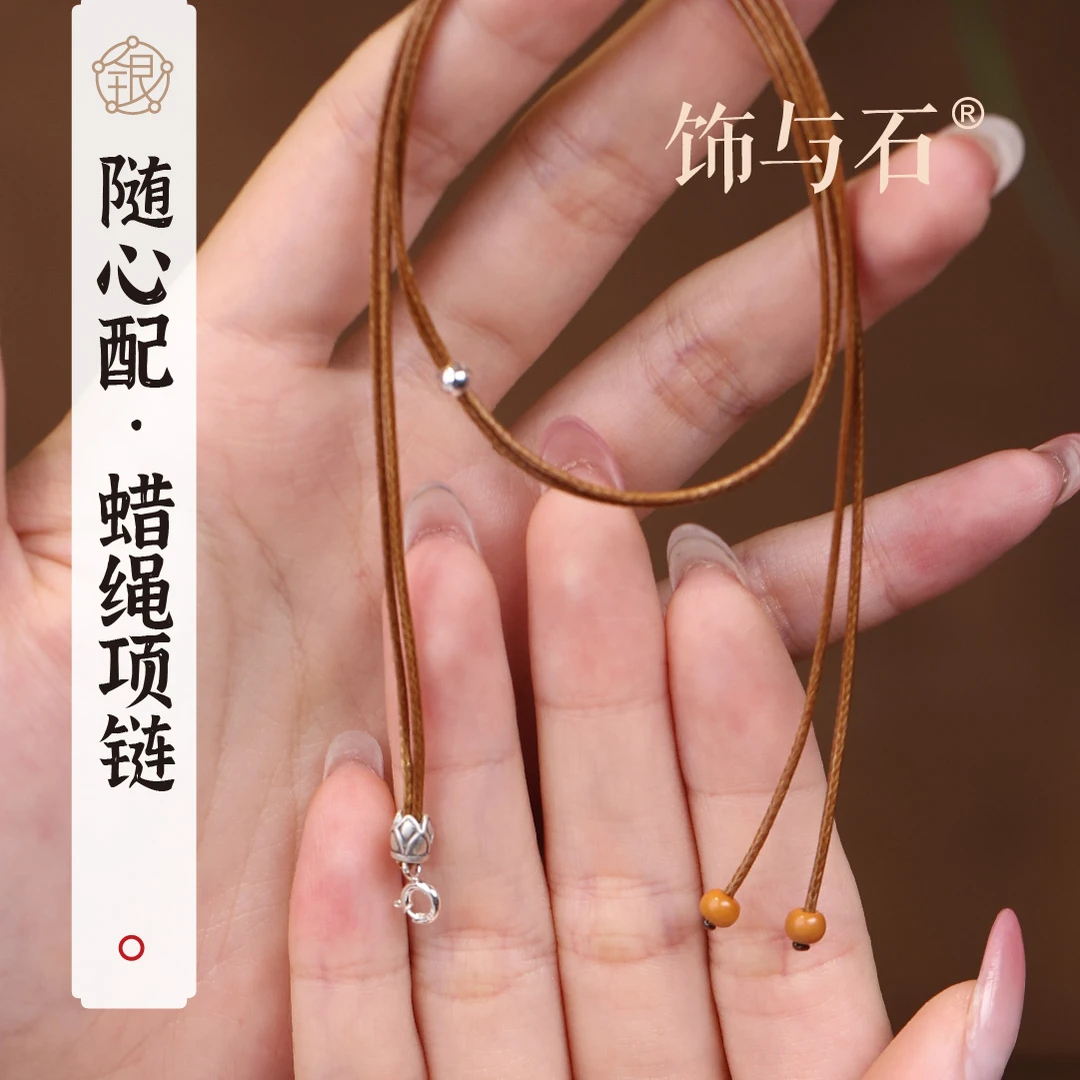饰与石 链子925银 随心百搭简约可调节编织纯银蜡绳项链