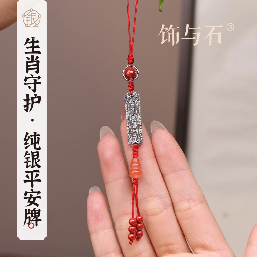 饰与石 925银银制品 23年生肖守护岁岁牌挂件