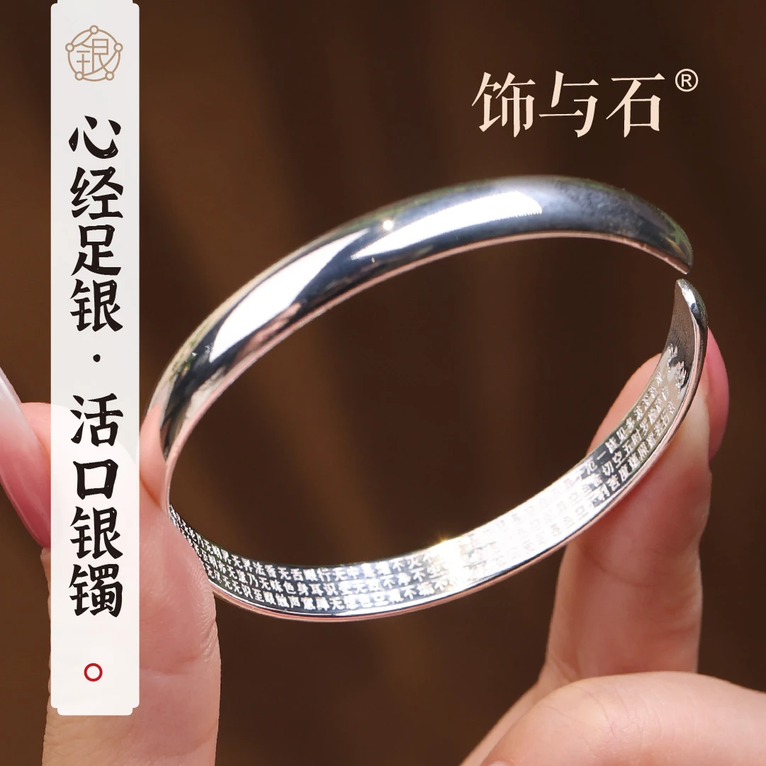 饰与石 足银手镯 超百搭足银简约亮面心经开口银镯