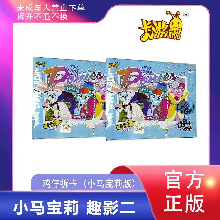 卡游趣影二【冒险记单人版】小马宝莉趣影收藏卡牌拆卡潮玩（代拆）