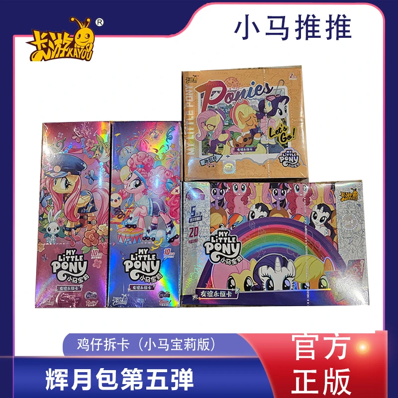 卡游小马拆盒宝莉辉月趣影彩虹【小马矿工】可爱收藏卡牌盲盒（代拆）