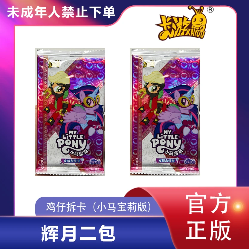 鸡仔-卡游 小马宝莉辉月第二弹女孩正版收藏卡牌拆卡盲盒（代拆）