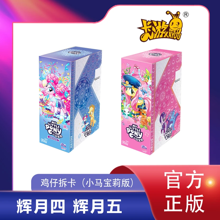 卡游【抬箱系列】端箱小马宝莉卡牌收藏盲盒（代拆）