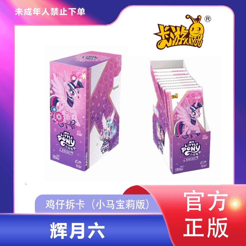 卡游小马宝莉【解救鸡仔】组队版 趣影2盲盒SC黑背收藏卡牌正版产品