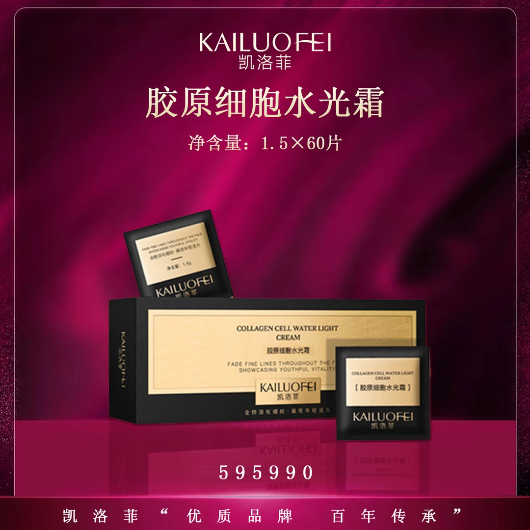 【kk王娟专享】凯洛菲胶原细胞水光霜【595990】-E